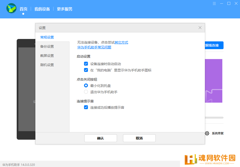 华为手机助手升级版