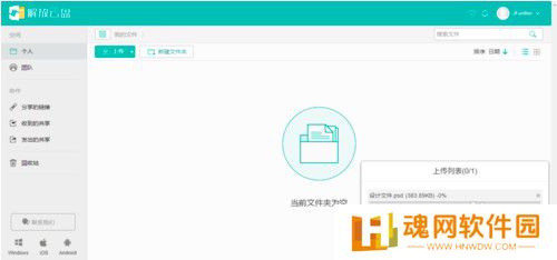 解放云盘最新版