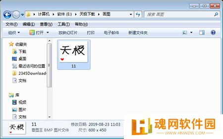 金山画王纯净版