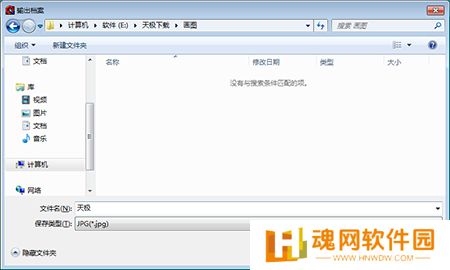金山画王纯净版