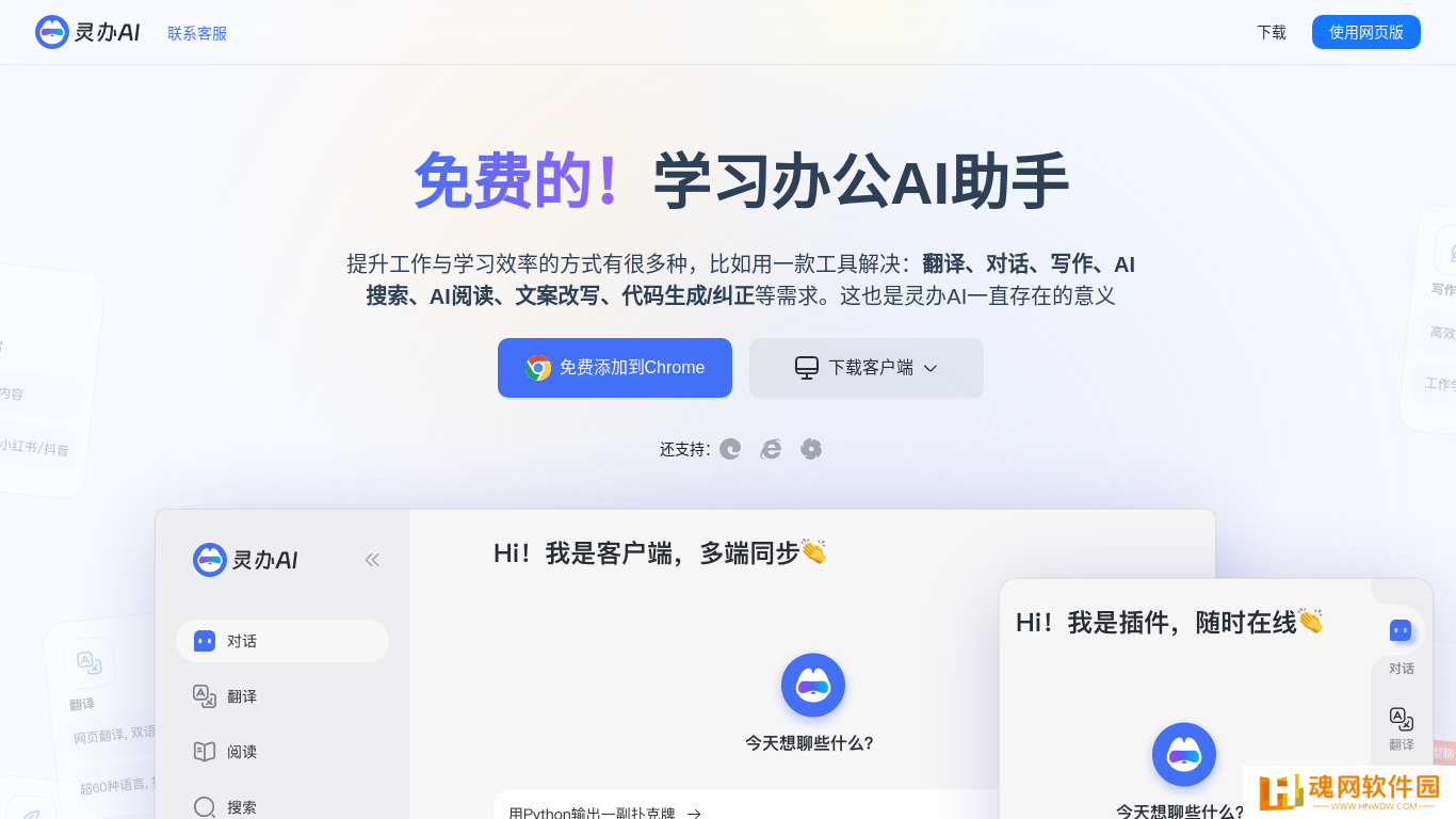 灵办AI助手桌面版