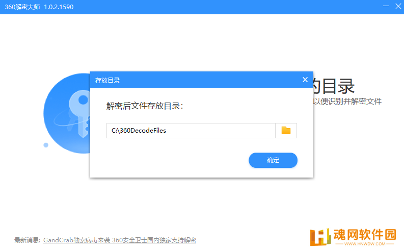 360解密大师PC版