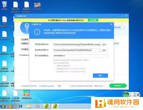 360解密大师PC版