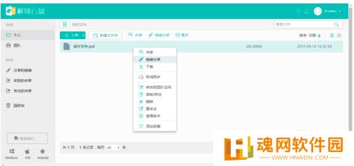 解放云盘最新版