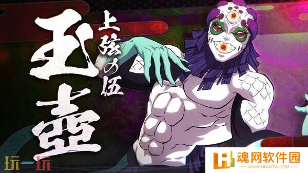 《鬼灭之刃 火之神血风谭2》玉壶和憎珀天角色预告公布