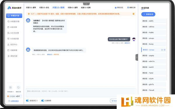 灵办AI助手桌面版