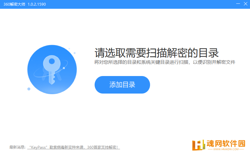 360解密大师PC版