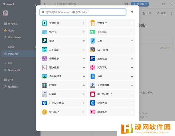 1Password全新版