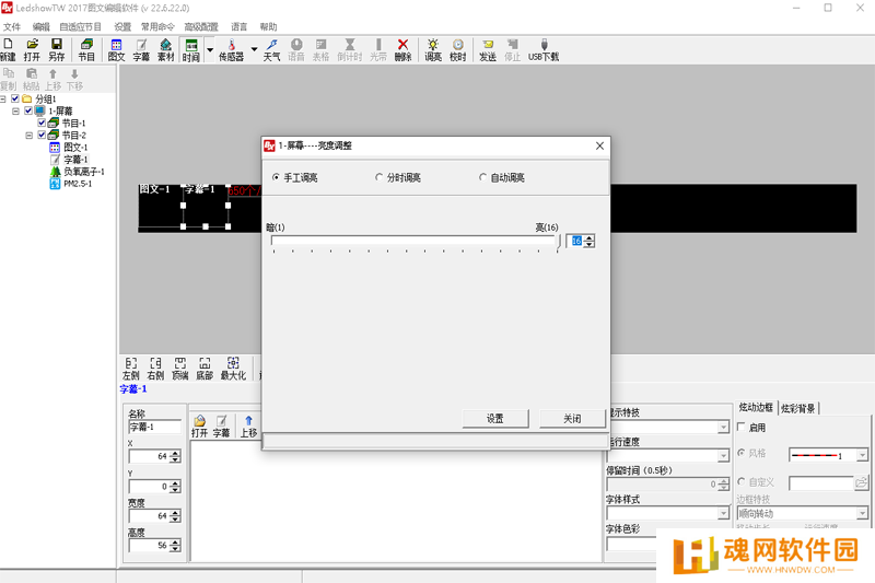 LedshowTW升级版