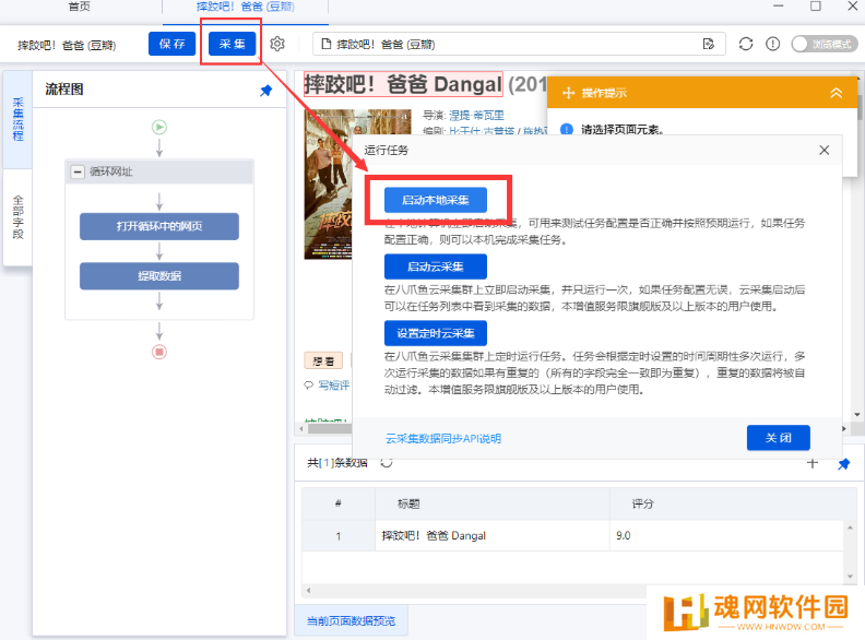 八爪鱼采集器最新版