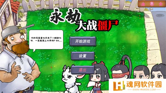 永劫大战僵尸