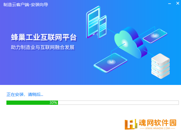 制造云客户端正式版