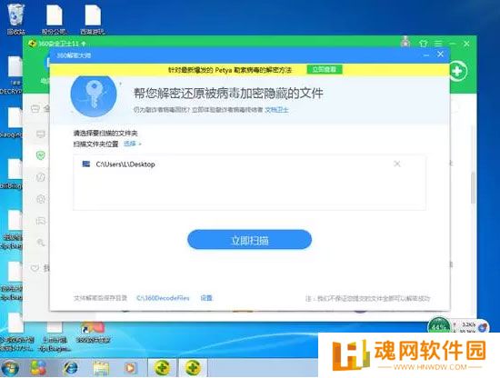 360解密大师PC版