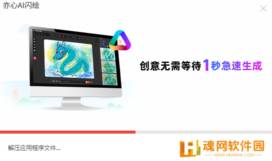 亦心AI闪绘官网版