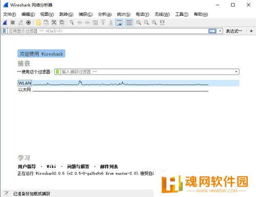 Wireshark专业版