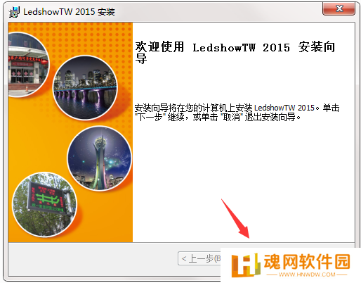 LedshowTW升级版