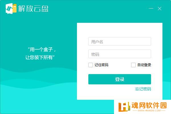 解放云盘最新版