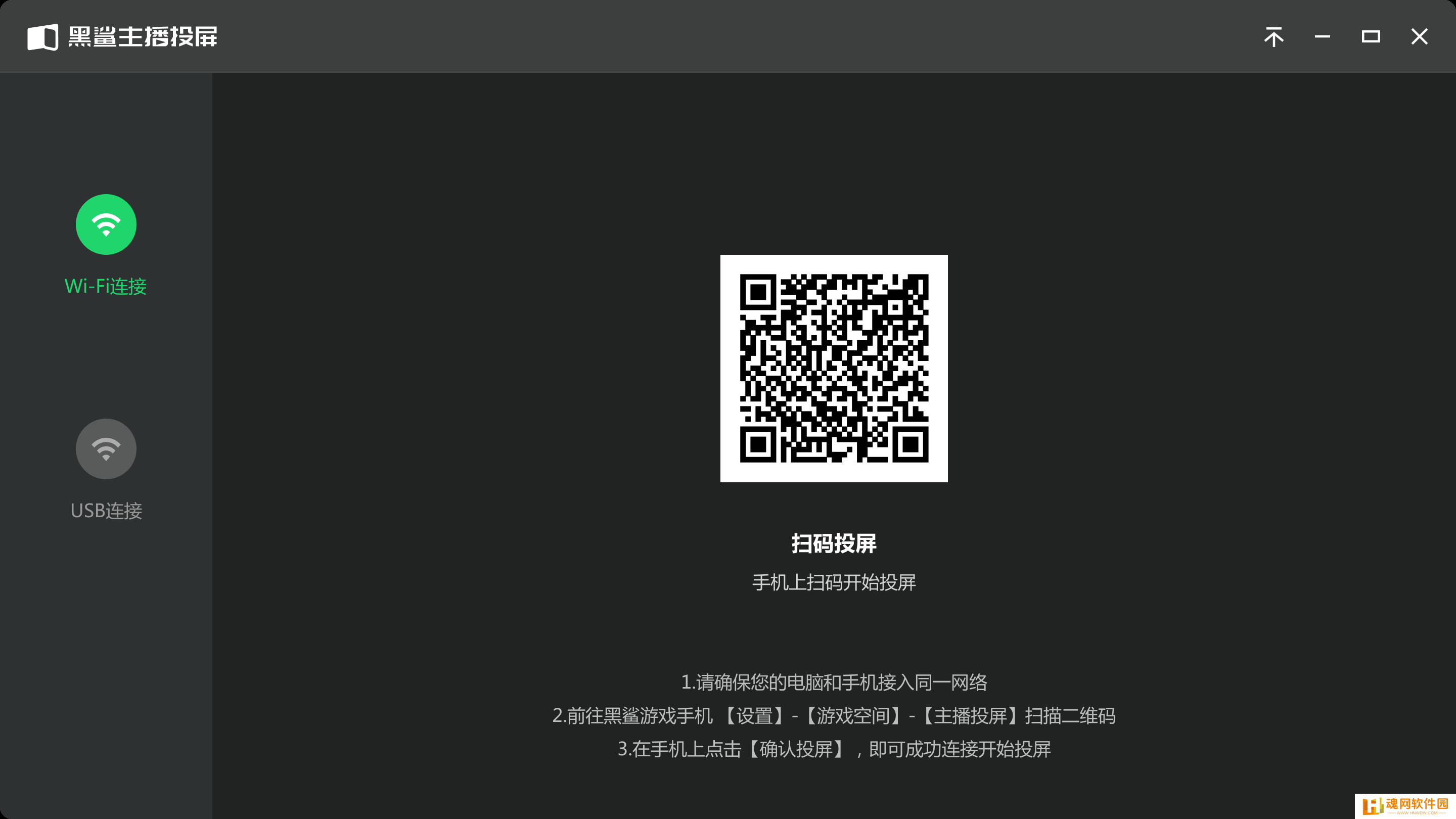 黑鲨畅玩投屏绿色版