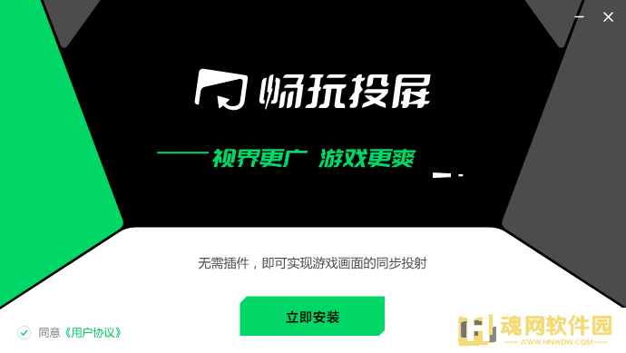 黑鲨畅玩投屏绿色版