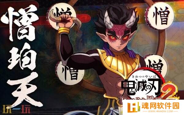 《鬼灭之刃 火之神血风谭2》玉壶和憎珀天角色预告公布