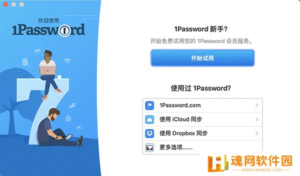 1Password全新版