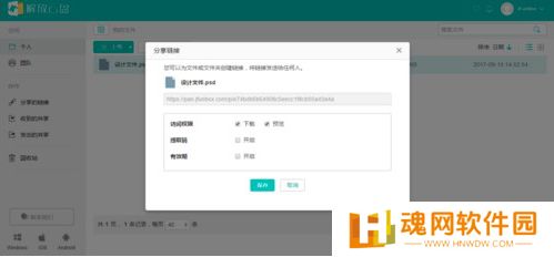 解放云盘最新版