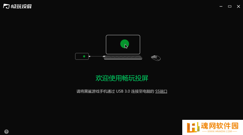 黑鲨畅玩投屏绿色版
