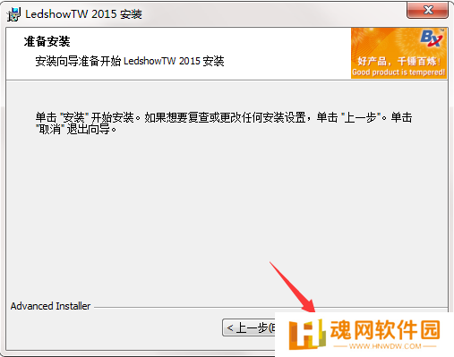 LedshowTW升级版