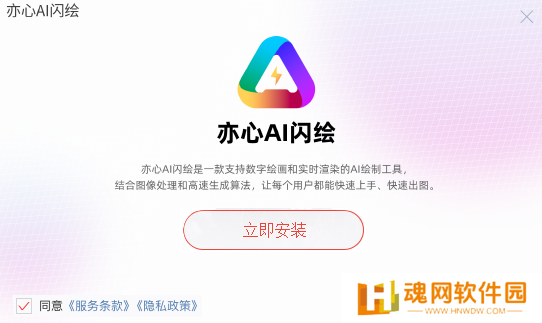 亦心AI闪绘官网版