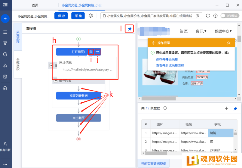 八爪鱼采集器最新版