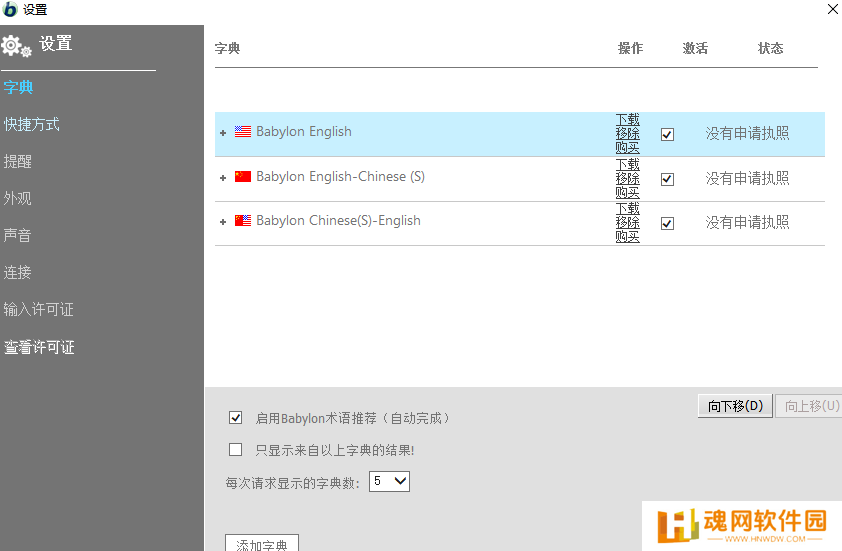 英汉互译王专业版