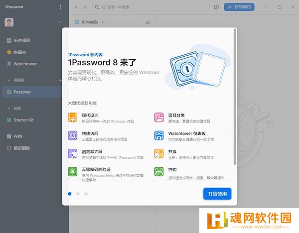 1Password全新版