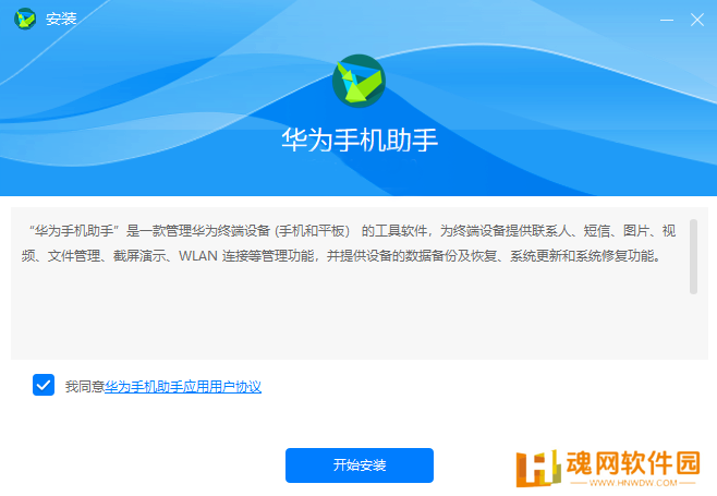 华为手机助手升级版