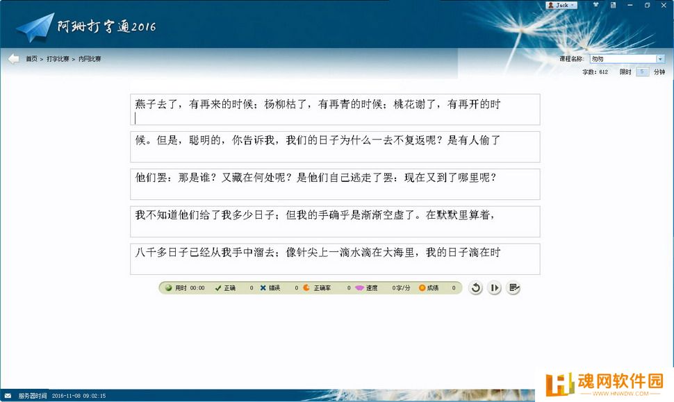 阿珊打字通最新版