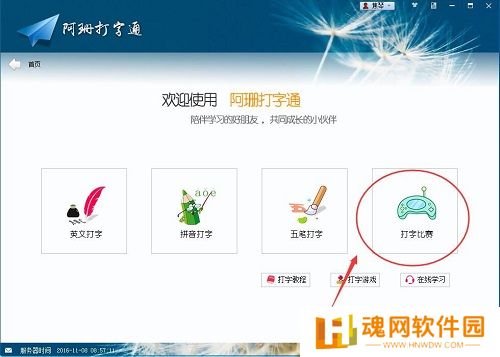 阿珊打字通最新版