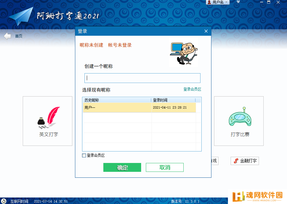 阿珊打字通最新版
