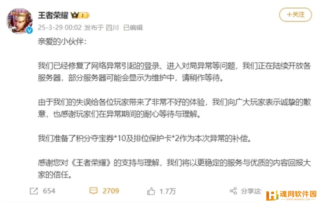 腾讯《王者荣耀》突然崩了！官方道歉：已修复 将发放补偿