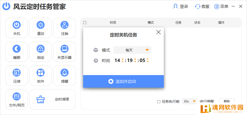 风云定时任务管家正式版