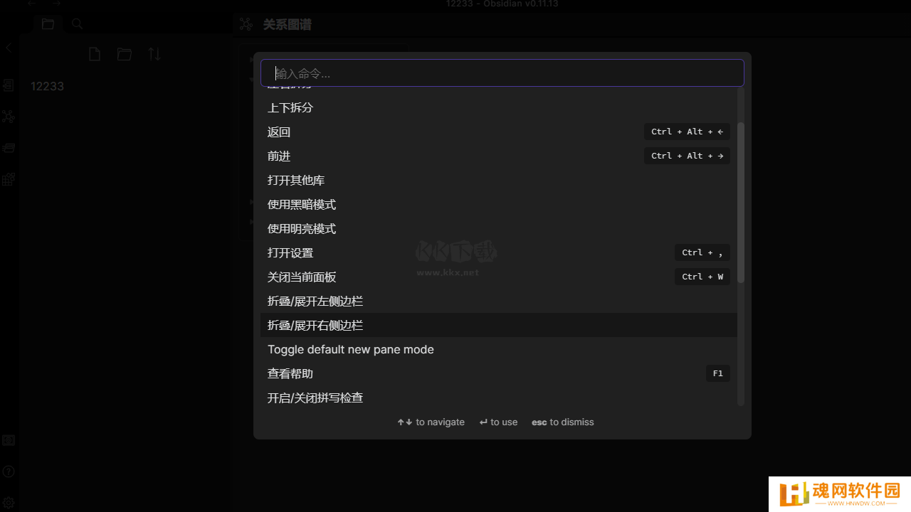 Obsidian汉语版