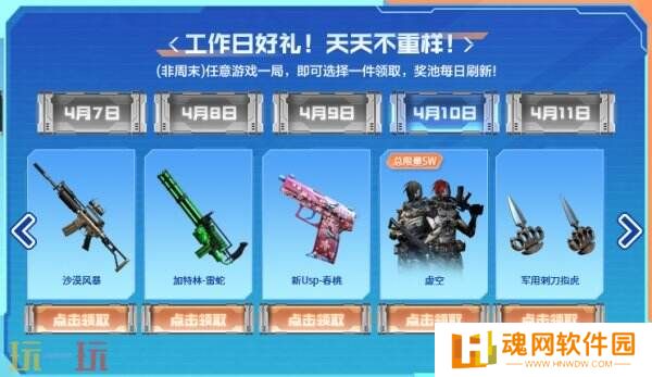CF穿越火线4月7日-11日工作日好礼上线！共25件实用道具等你拿！​​​​​​​
