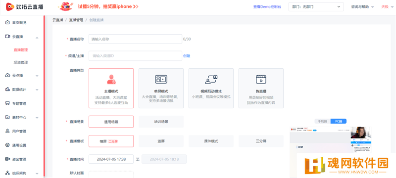 欢拓云直播电脑版