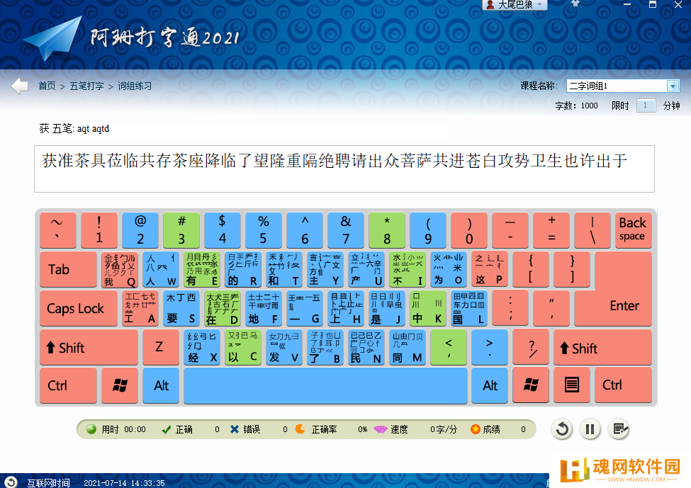 阿珊打字通最新版
