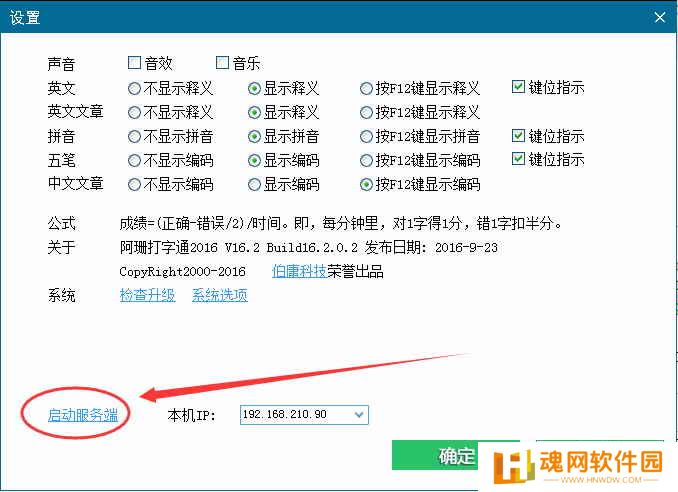 阿珊打字通最新版