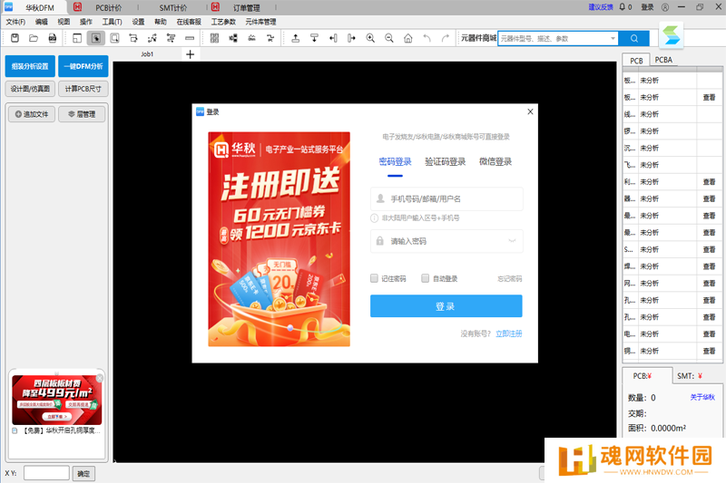 华秋DFM最新版