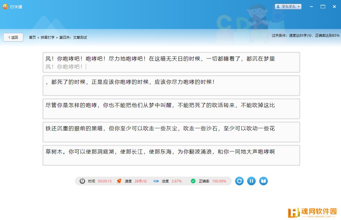 123打字练习电脑版