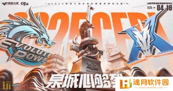 2025CFPL春季赛总决赛门票4月8日正式开售！众多好礼购票可得