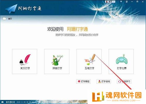 阿珊打字通最新版