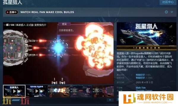 飞船对决游戏《孤星猎人》现已正式发售