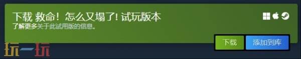 第三人称跑酷游戏《救命！怎么又塌了！》现已正式发售