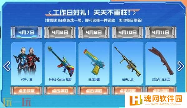 CF穿越火线4月7日-11日工作日好礼上线！共25件实用道具等你拿！​​​​​​​
